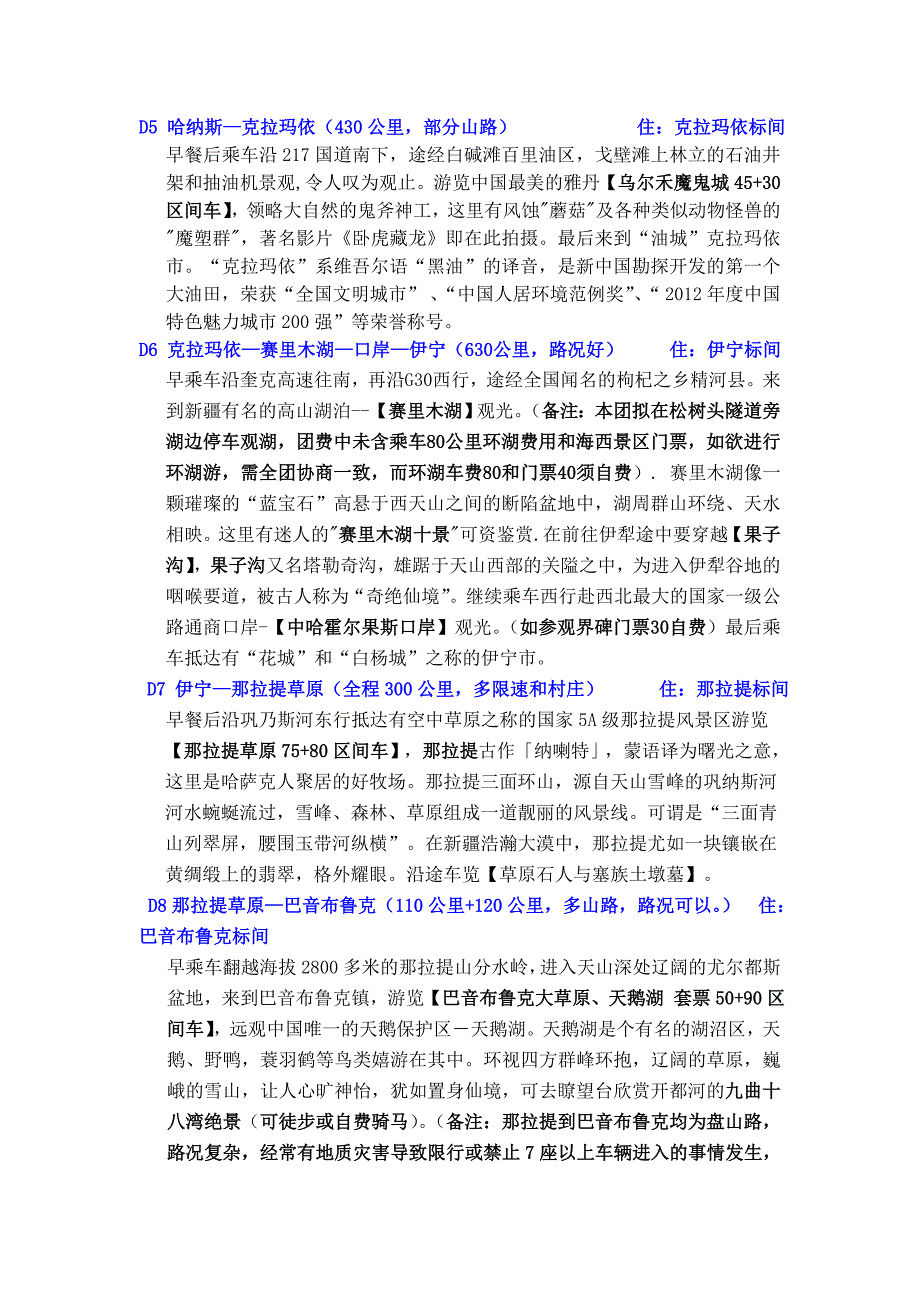 北疆天山自然风光与古丝路之路天山道12日游 2_第2页