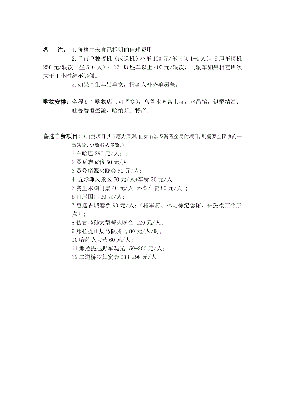 北疆天山自然风光与古丝路之路天山道12日游 2_第4页