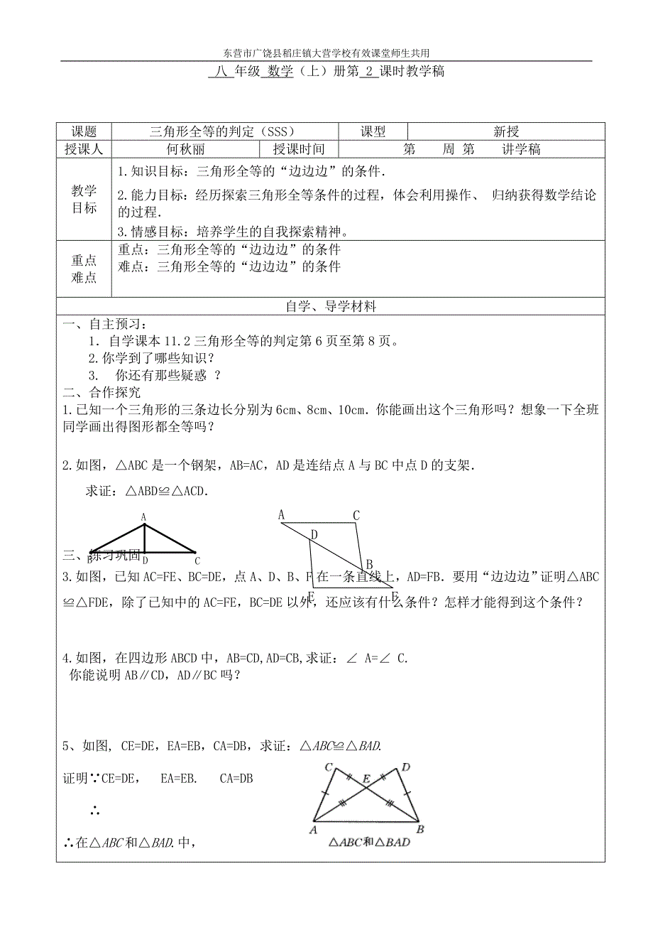 全等三角形的判定(SSS、SAS、AAS、ASA)_第1页