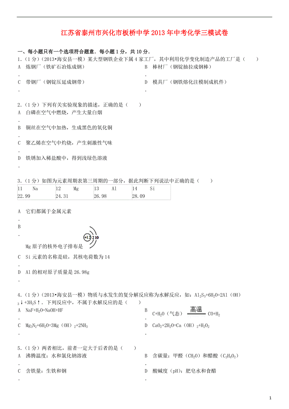 中考化学三模试卷（含解析） 苏教版_第1页