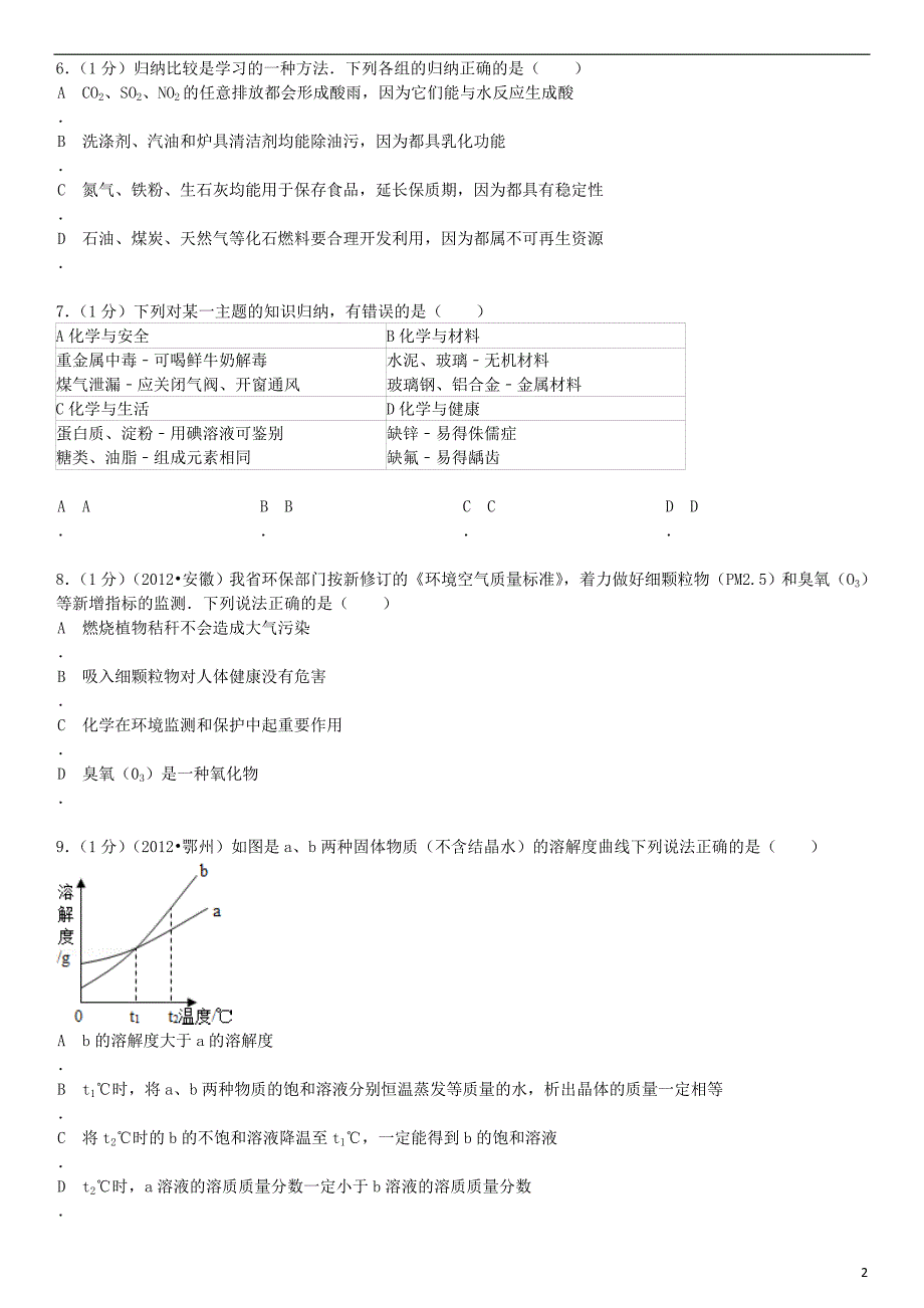 中考化学三模试卷（含解析） 苏教版_第2页