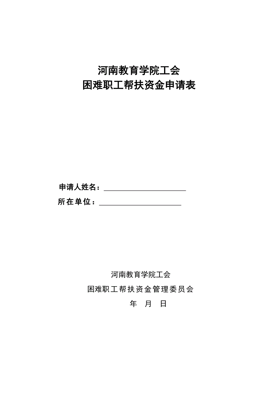 困难职工帮扶资金捐款凭证_第2页