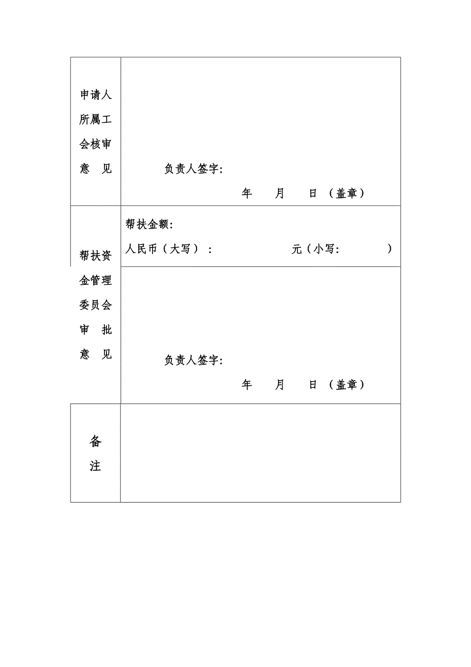 困难职工帮扶资金捐款凭证_第4页