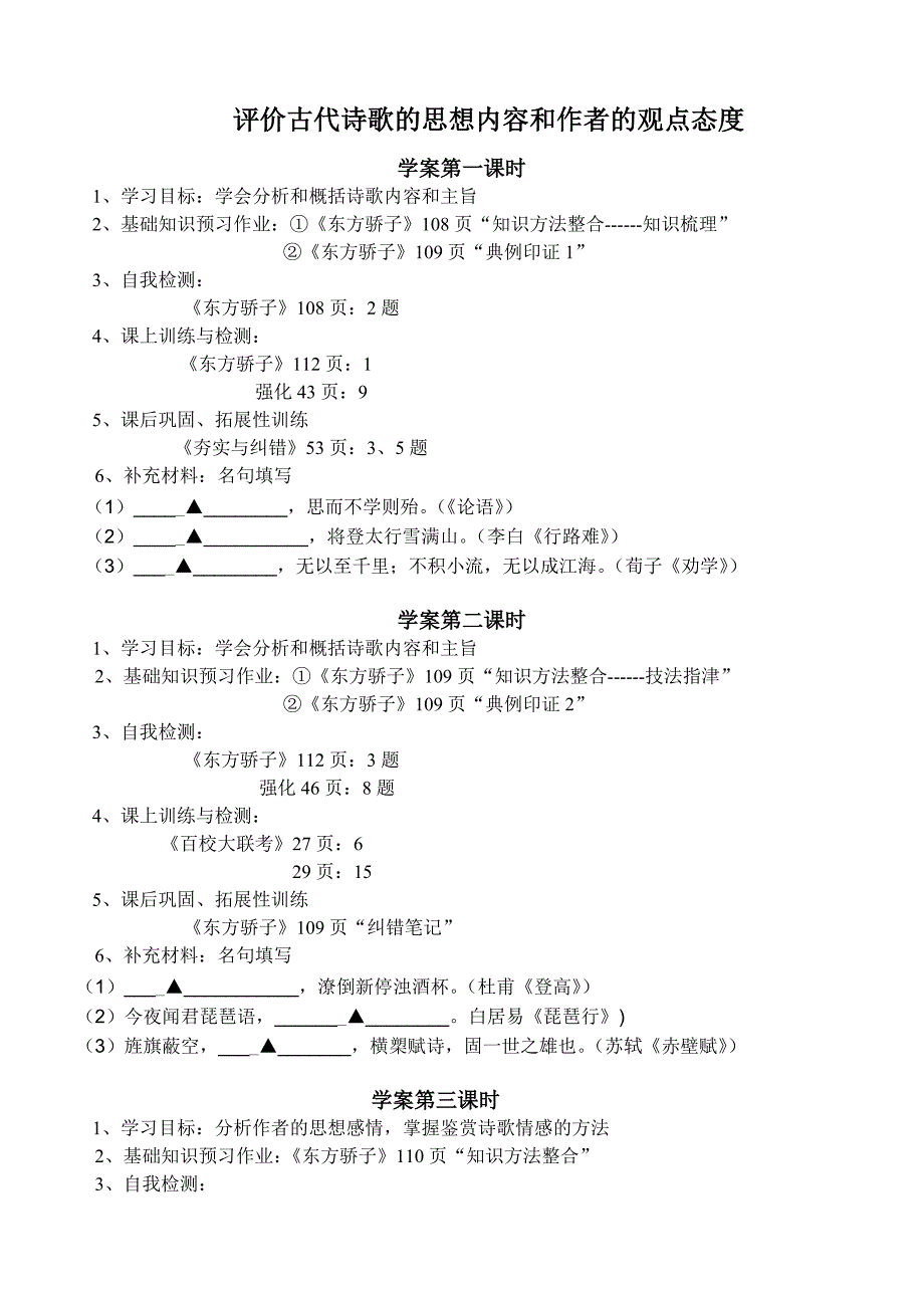 评价古代诗歌的思想内容和作者的观点态度学案_第1页