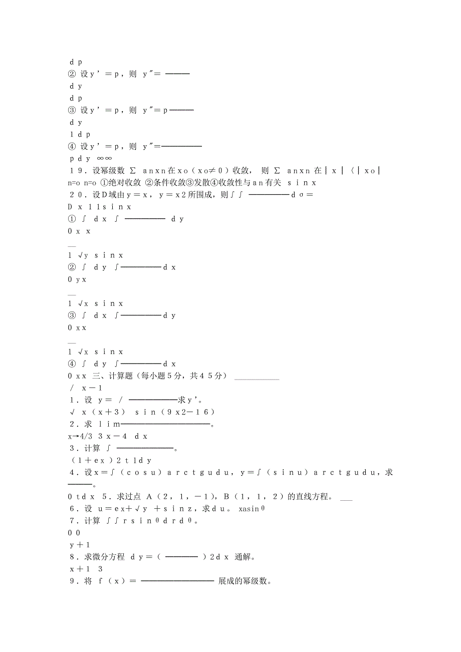 高等数学模拟卷_第3页