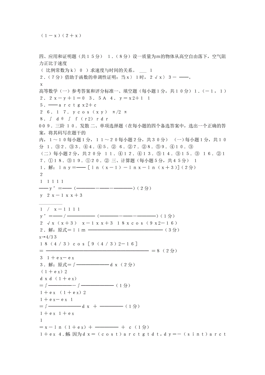 高等数学模拟卷_第4页