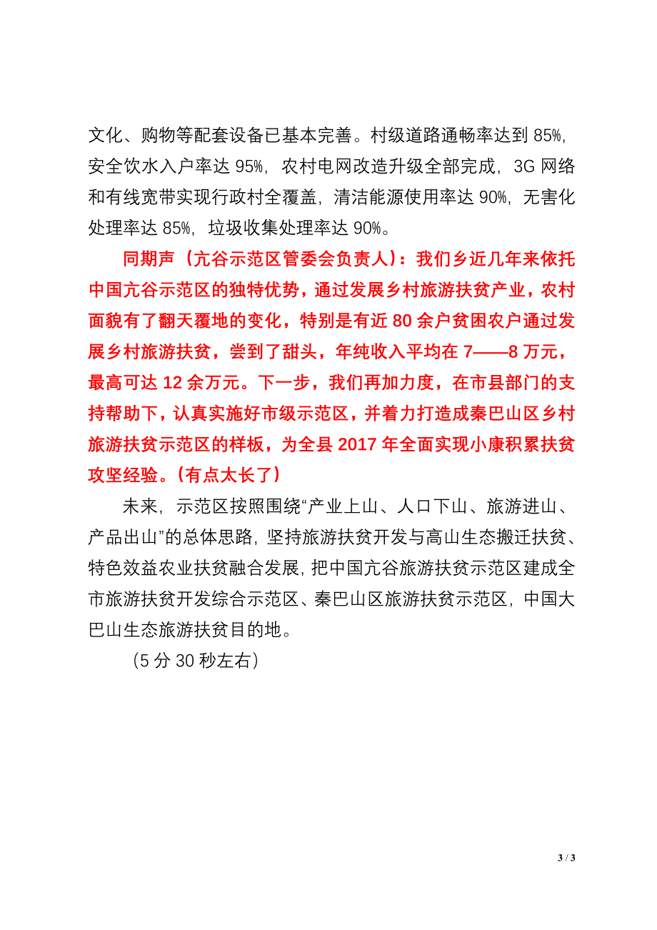城口县乡村旅游扶贫示范区介绍脚本_第3页
