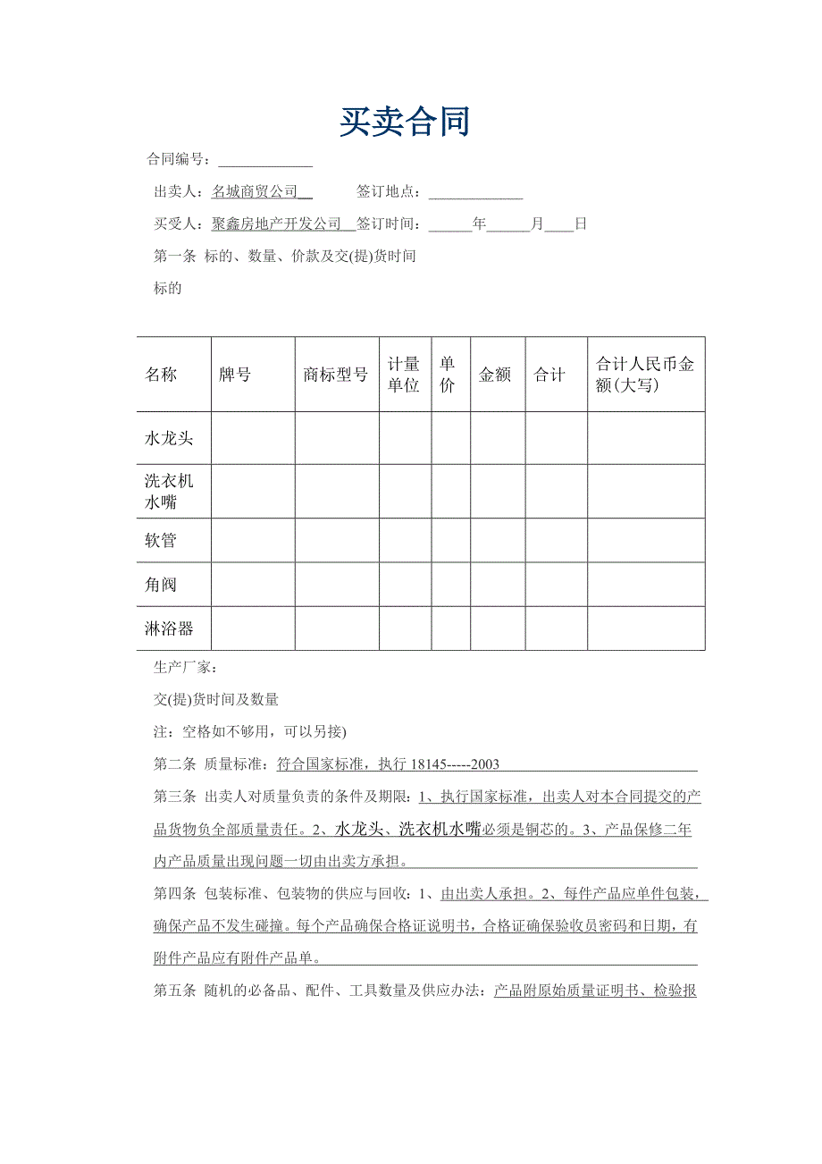 水龙头、下水管、等合同_第1页