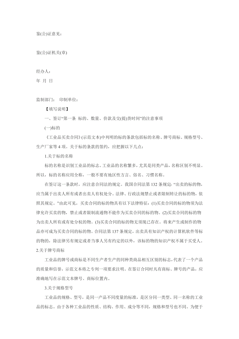 水龙头、下水管、等合同_第4页