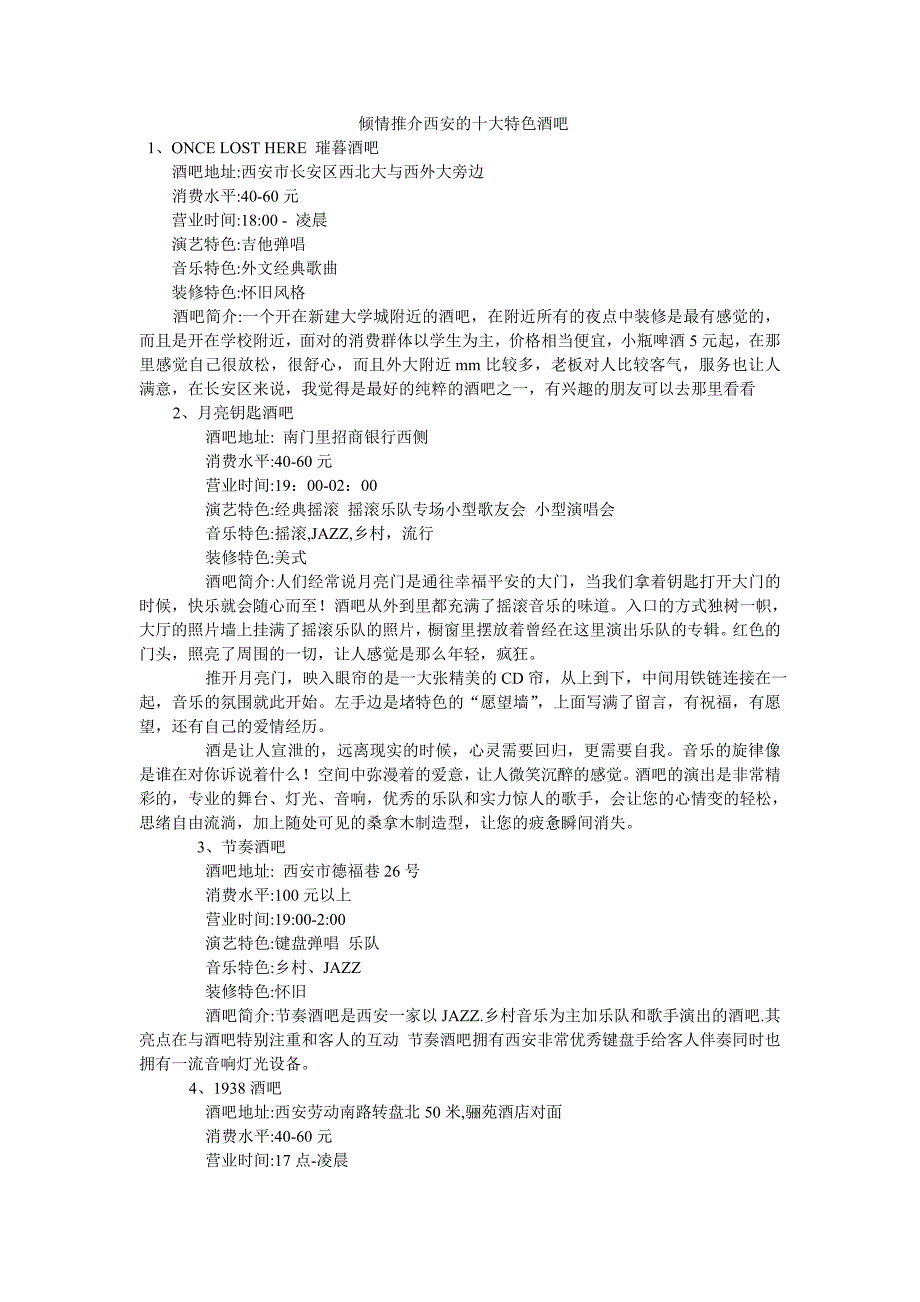 西安的酒吧microsoft word 文档_第1页
