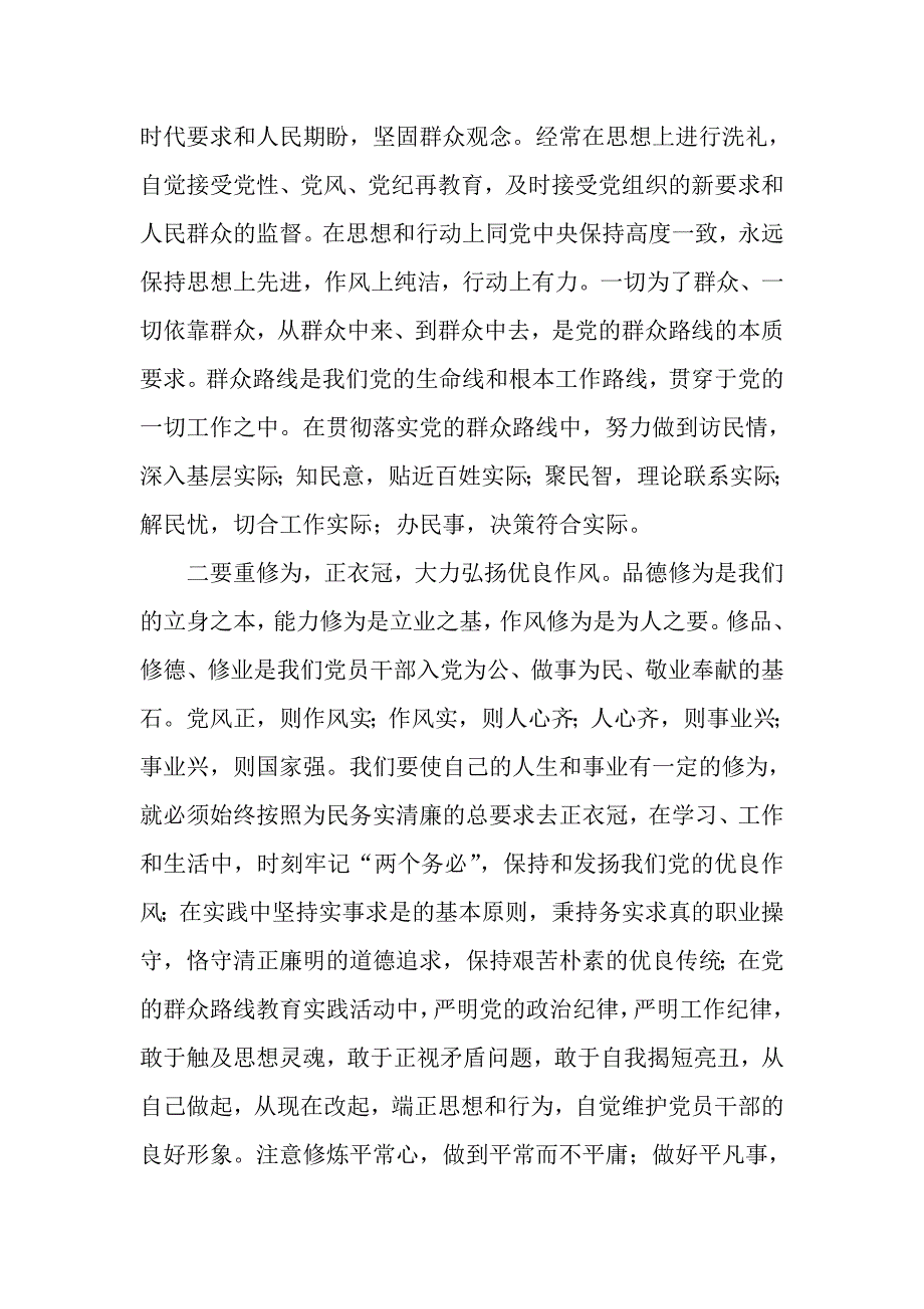 副县长党的群众路线教育实践活动研讨交流发言_第2页