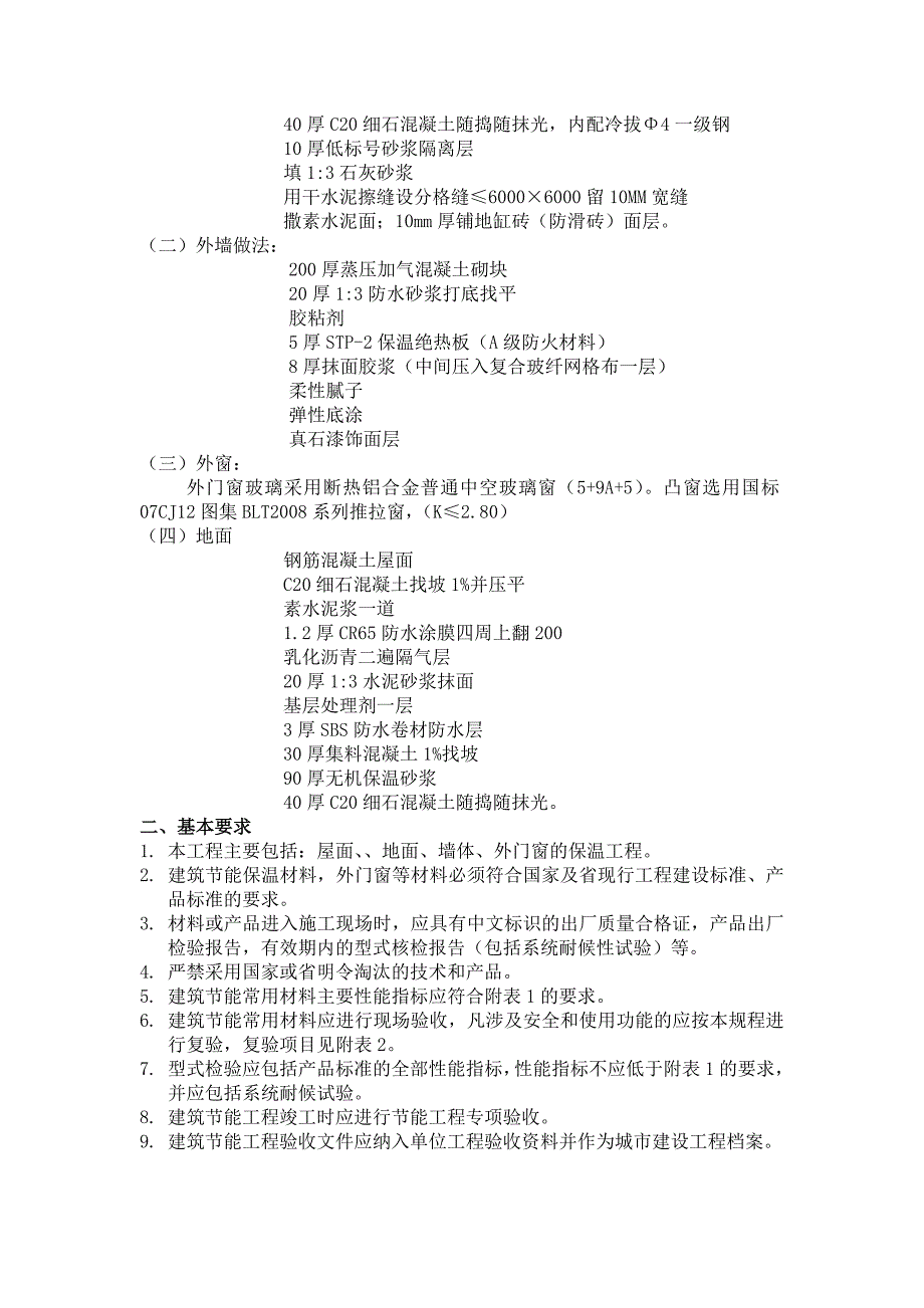 建筑节能工程监理交底_第3页