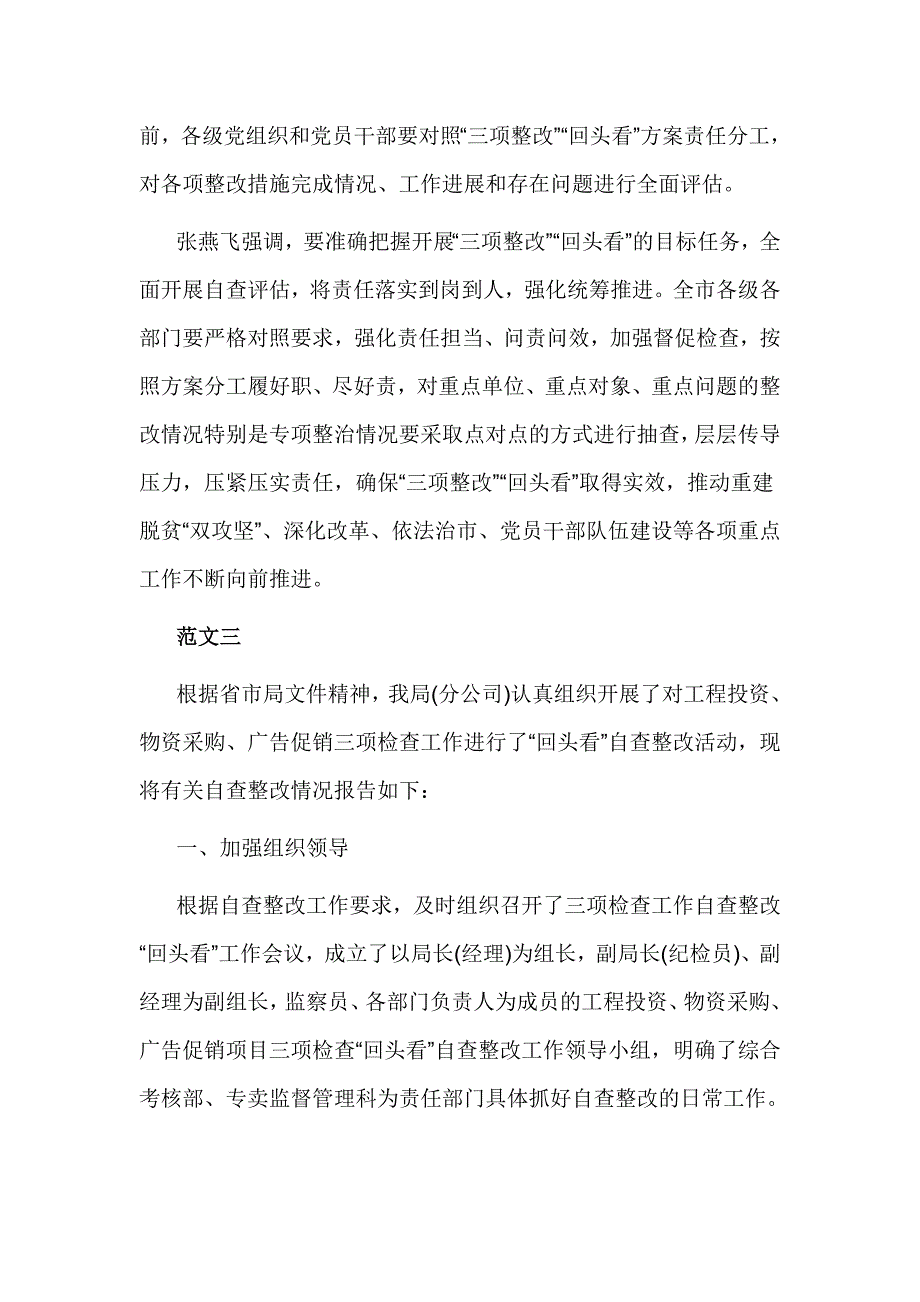 三项整改回头看评估报告和整改情况报告_第3页