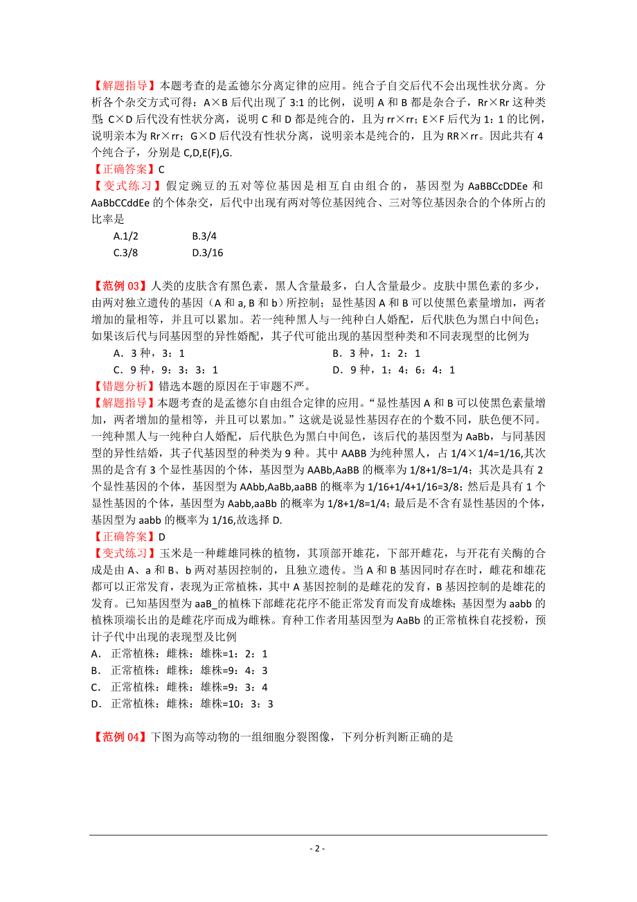 昂贵的09高考生物易错题解题方法大全(4)_第2页