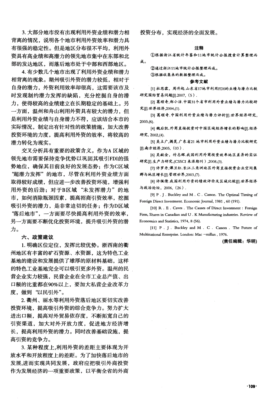 浙江省利用fdi业绩和潜力地区差异分析_第4页