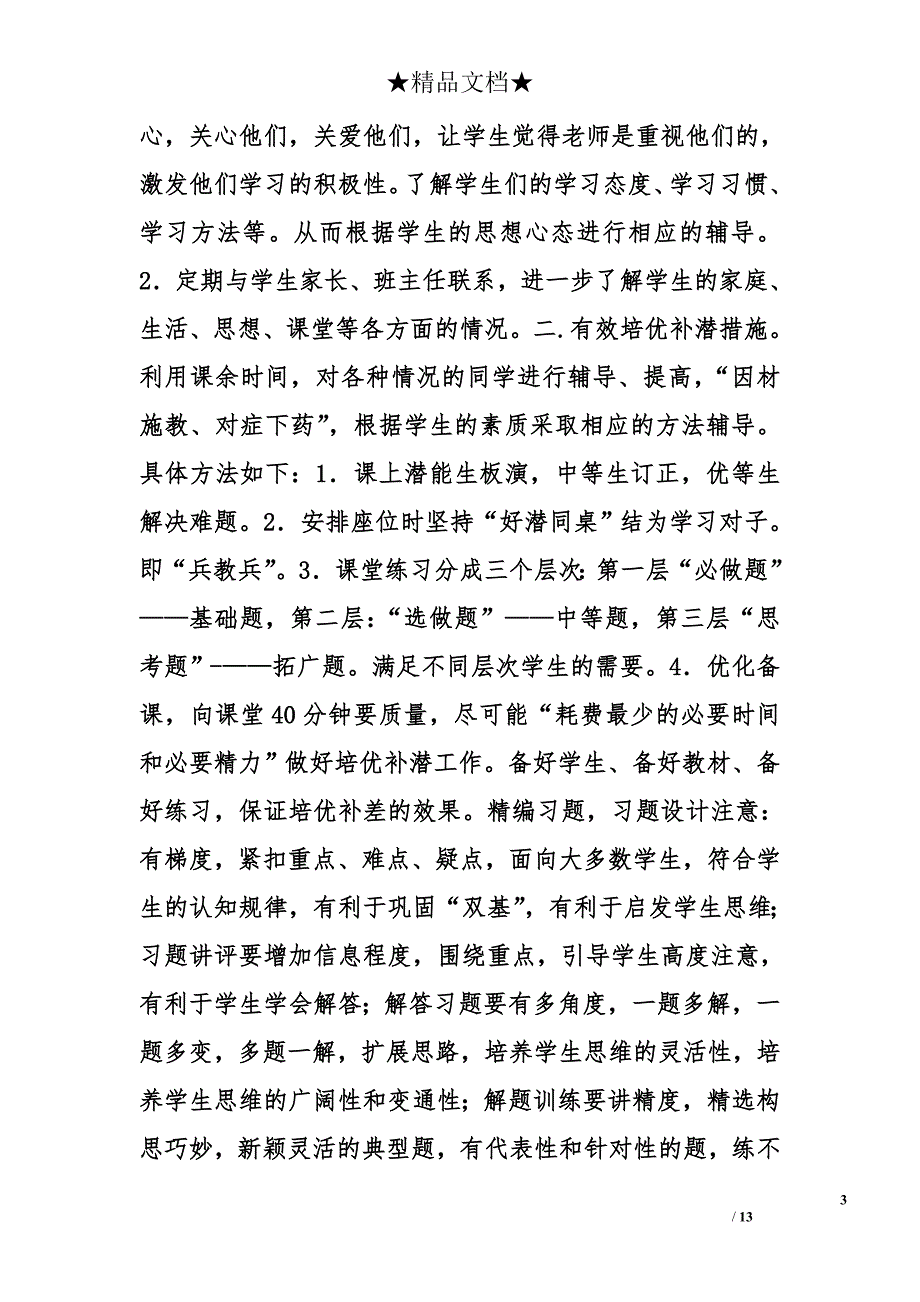 小学培优补差计划_第3页