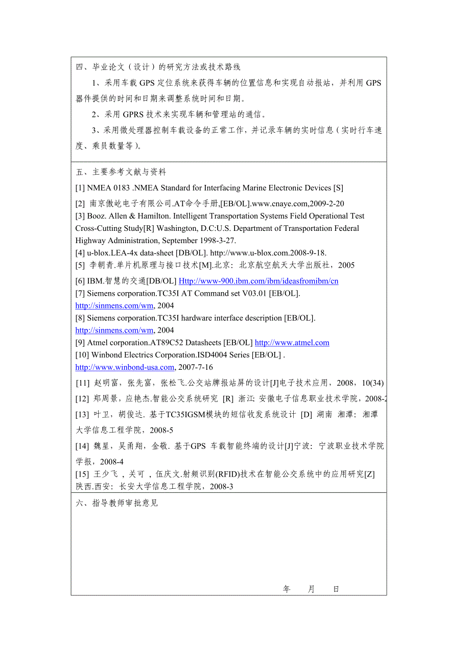 公交车客流自动调度系统_第2页