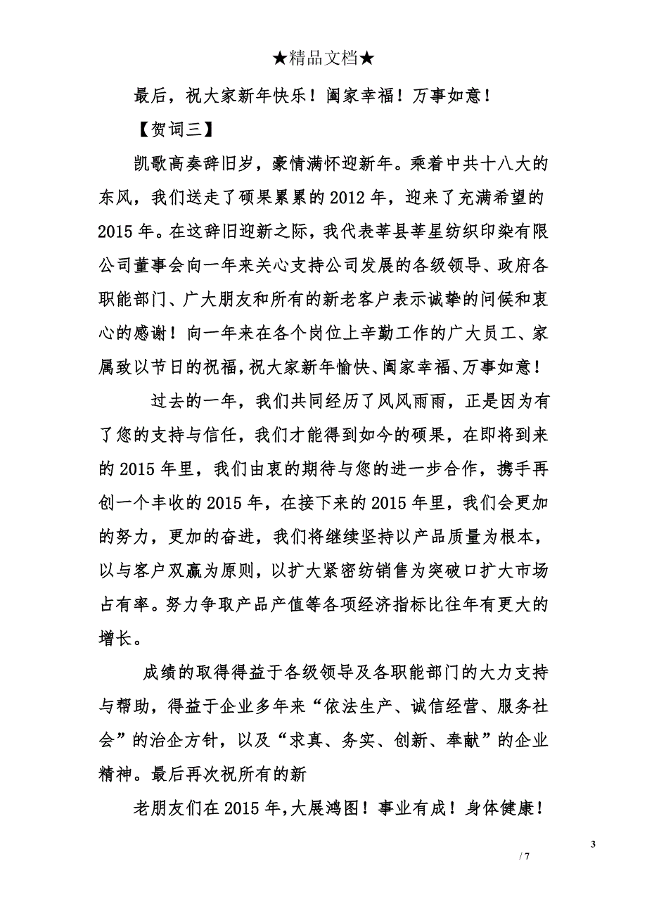 公司新春贺词2015_第3页