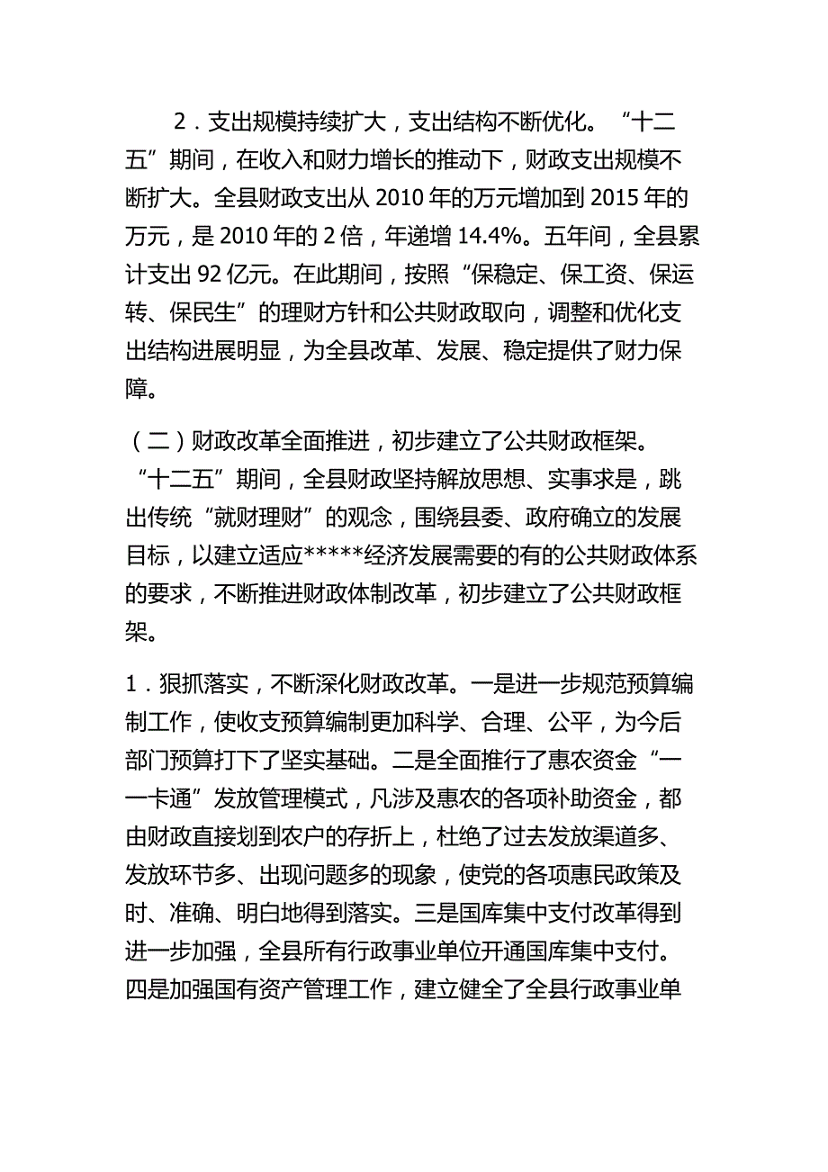 某某县关于财政十三五规划 最新_第2页