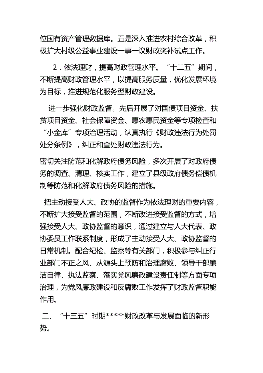 某某县关于财政十三五规划 最新_第3页