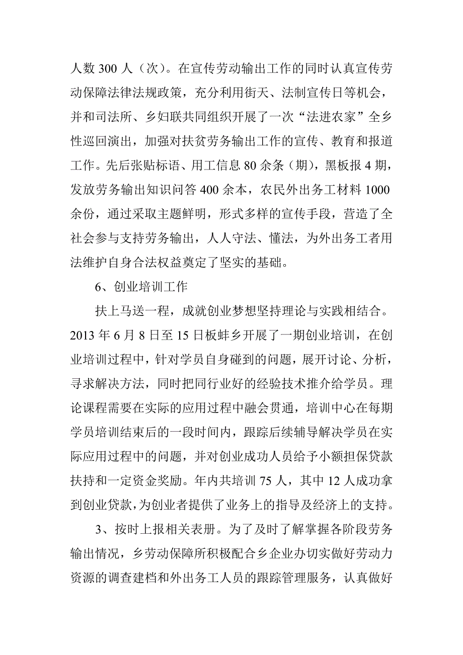 乡镇劳动和社会保障所2013年工作总结及2014年工作打算_第2页