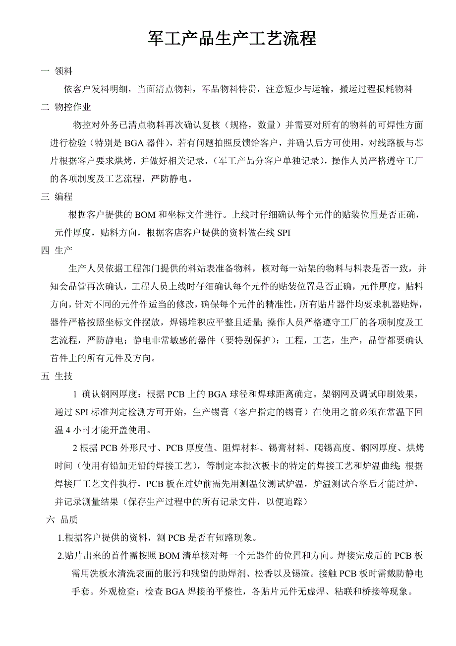 军工产品生产工艺流程_第1页