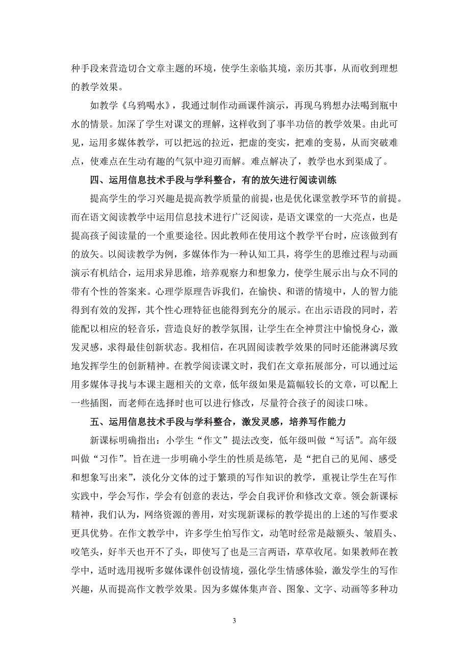 信息技术与小学语文课程整合的反思_第3页