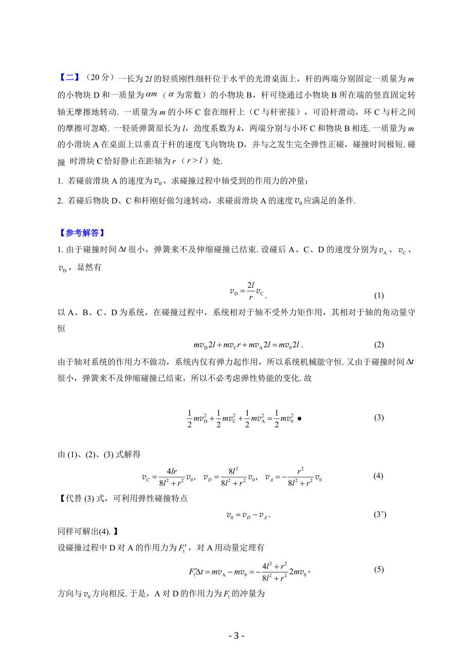 第30届全国中学生物理竞赛复赛试题解答与评分标准[我的清晰版]_第3页