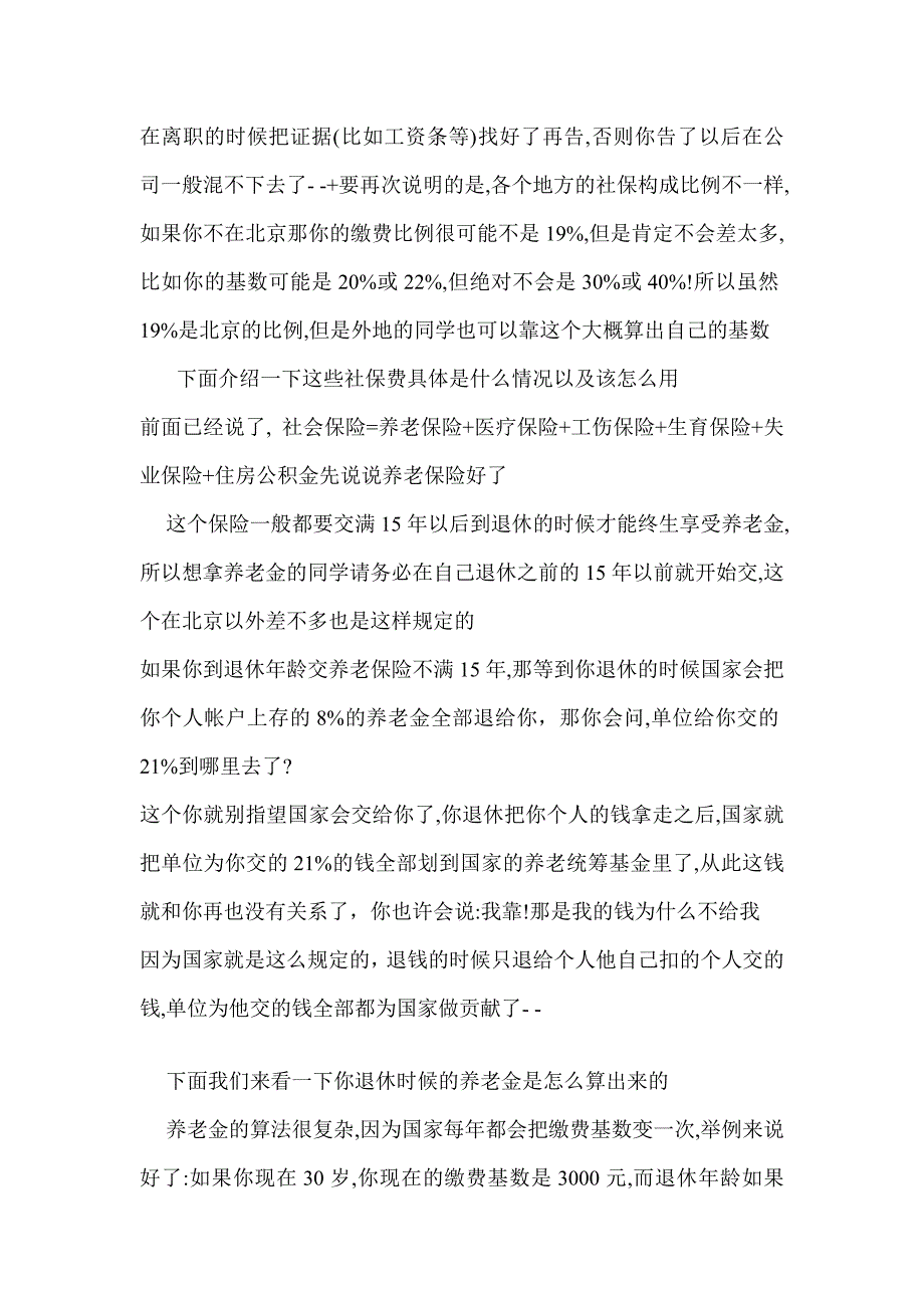 公积金、养老、生育、工伤、失业保险_第4页