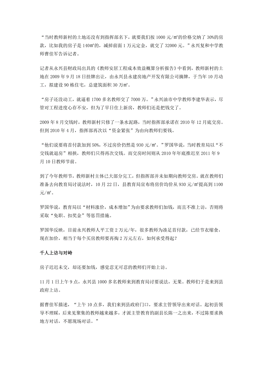 郴州发生千人上访 安居房三年四次涨价_第2页