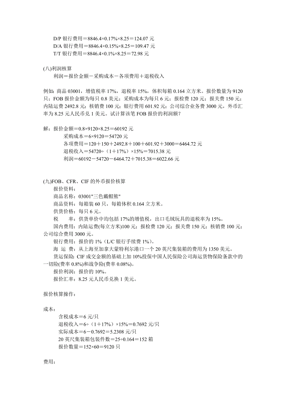 出口报价和成本核算 理论1_第4页