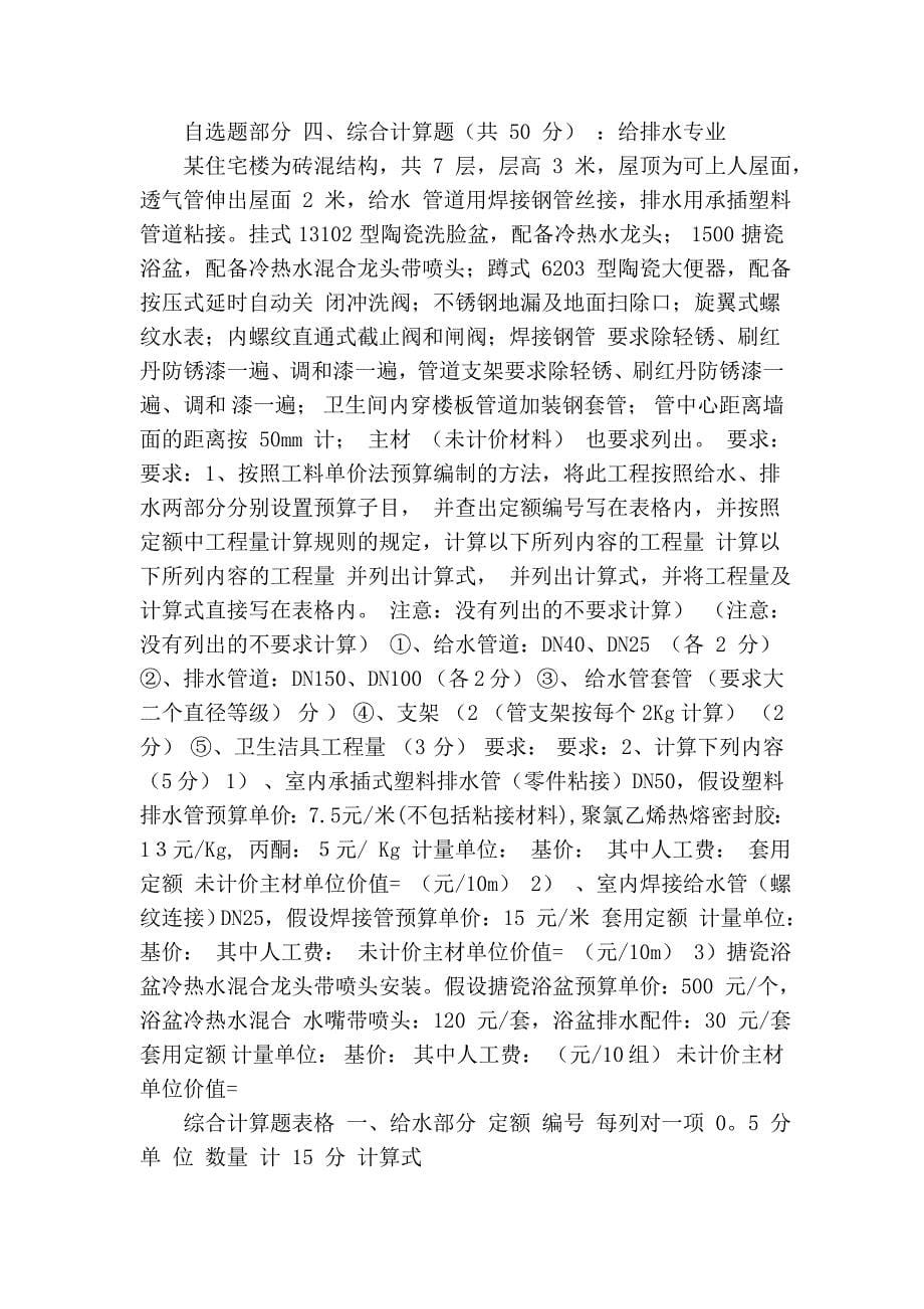 2006年浙江省造价员安装工程计价考试试卷-附部分答案_第5页