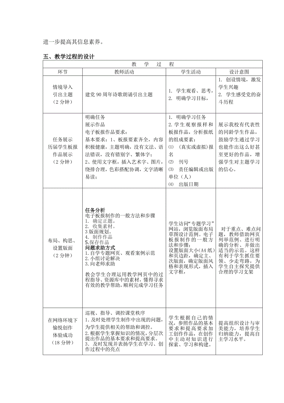 《建党90周年电子板报的制作》_第2页