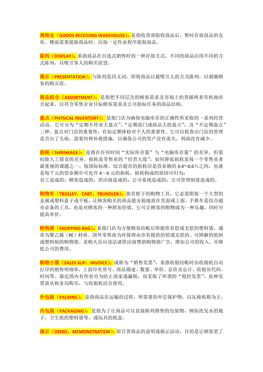 小伊营运参考NO.39   (超市营运术语-2)_第4页