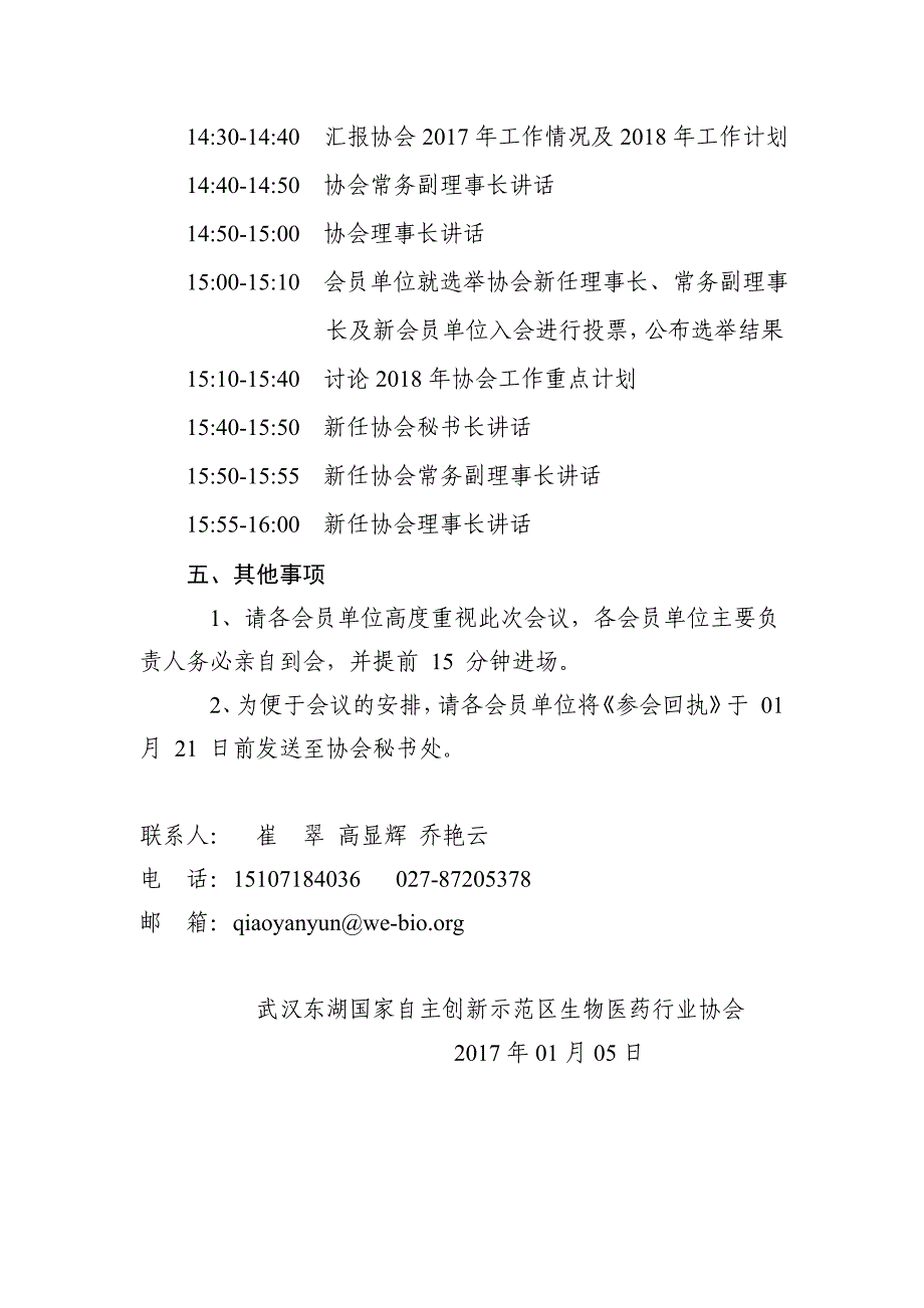 关于邀请参加武汉东湖国家自主创新示范区生物医药行业协会_第3页