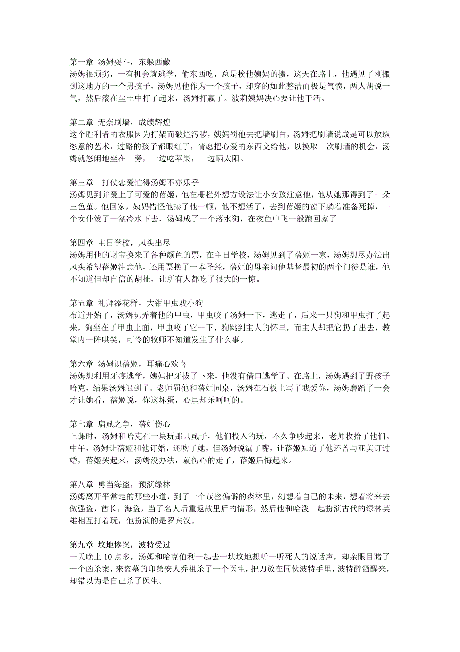 汤姆索亚历险记1-35主要内容_第1页