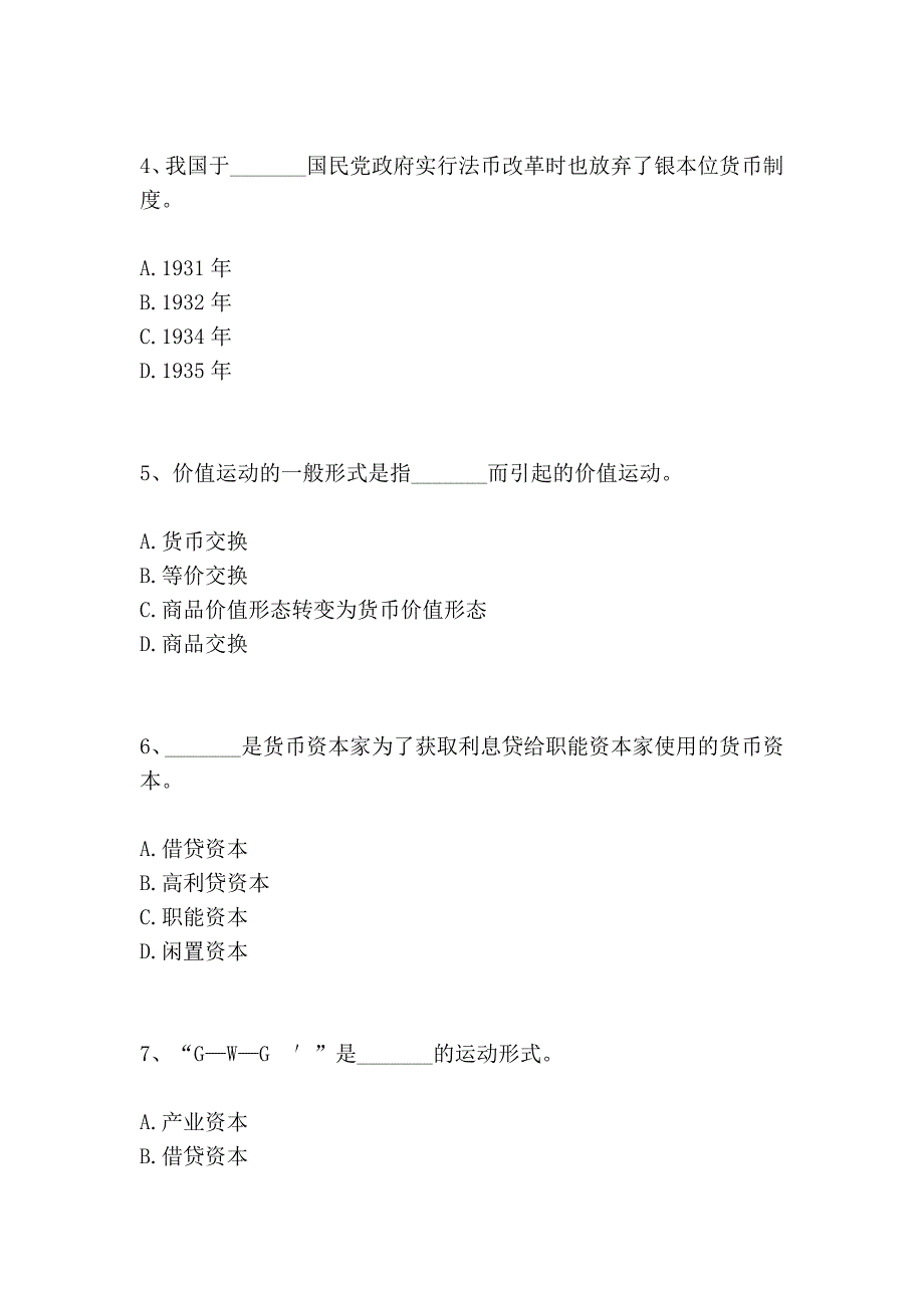 2010年福建农村信用社招聘考试模拟卷一(金融经济专业)_第2页