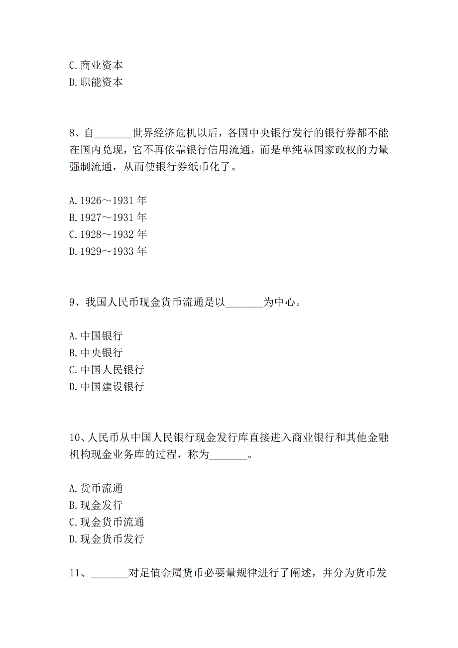 2010年福建农村信用社招聘考试模拟卷一(金融经济专业)_第3页