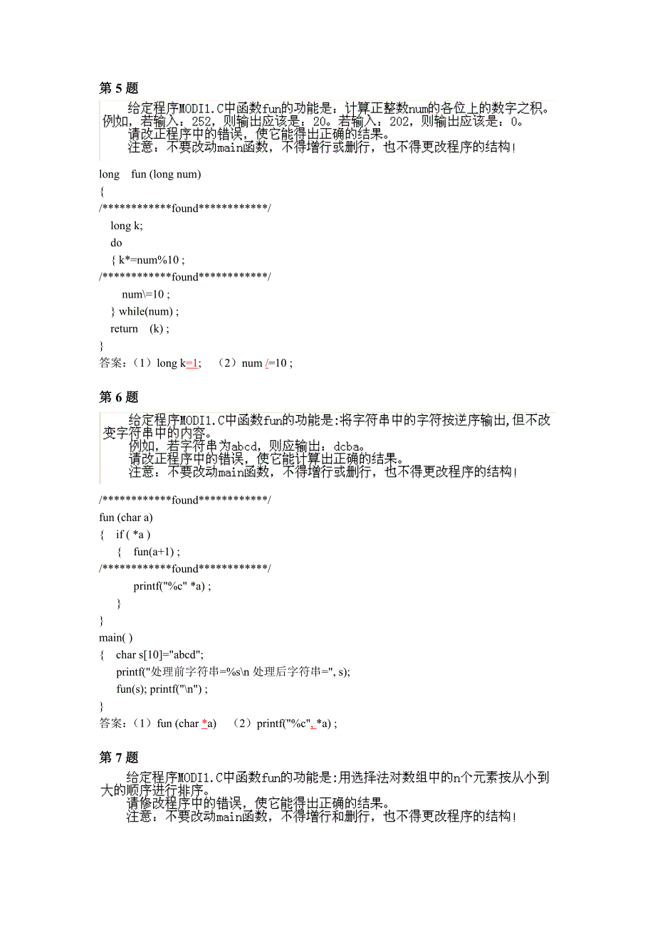 计算机二级c语言改错题答案_第3页