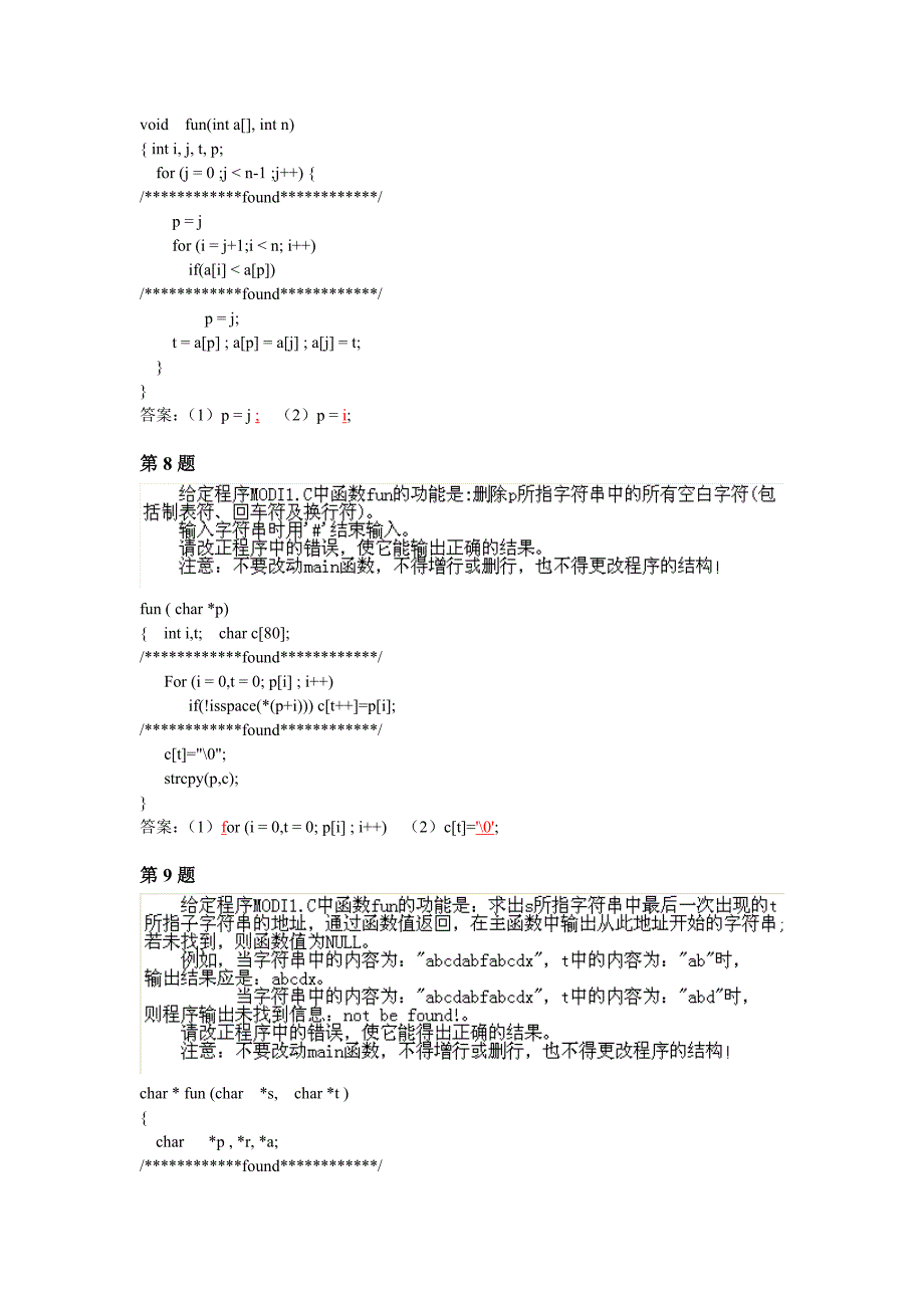 计算机二级c语言改错题答案_第4页
