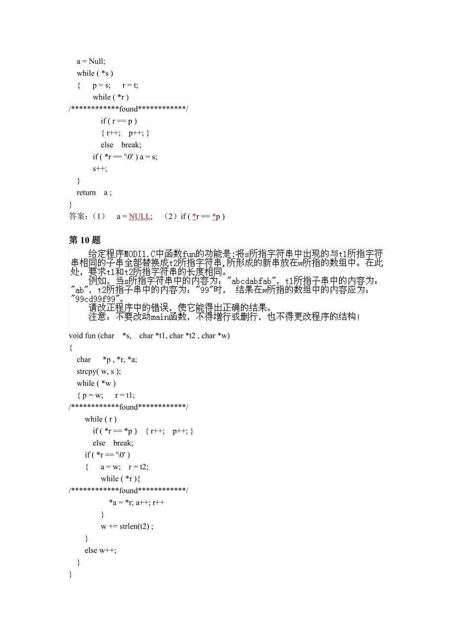 计算机二级c语言改错题答案_第5页