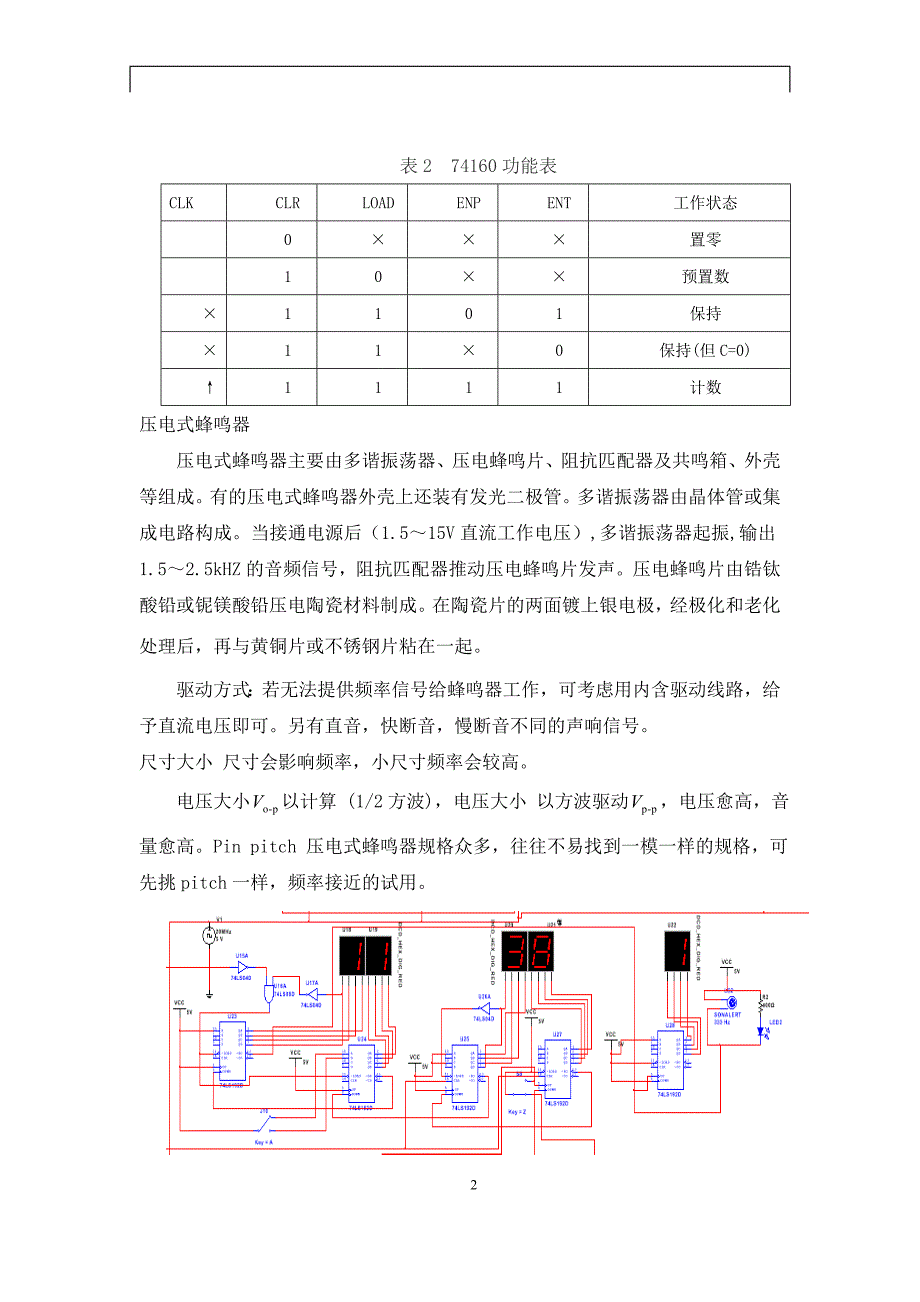 篮球比赛记分牌数字电子技术课程设计_第4页