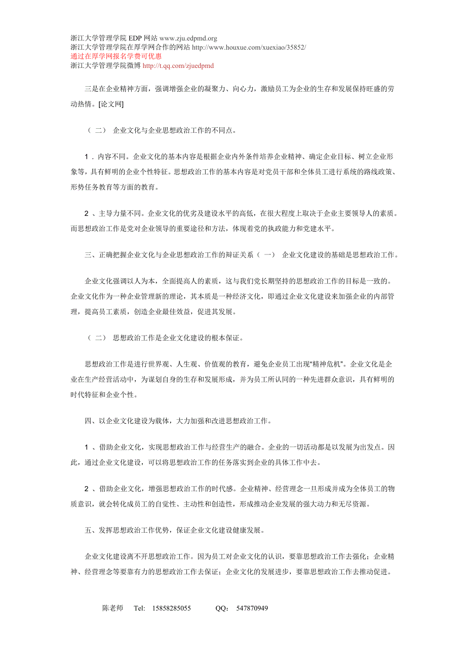 浅谈企业文化与思想政治工作的关系_第2页