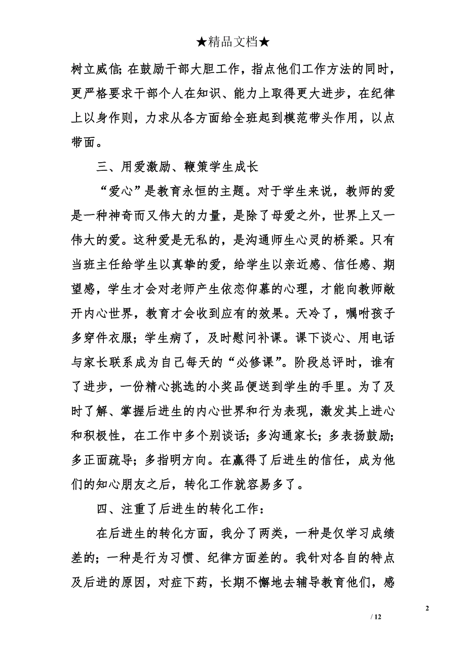 2015小学五年级班主任工作总结_第2页