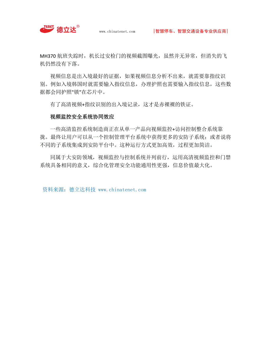 光靠视频监控不管用 门禁配合才靠谱!_第2页