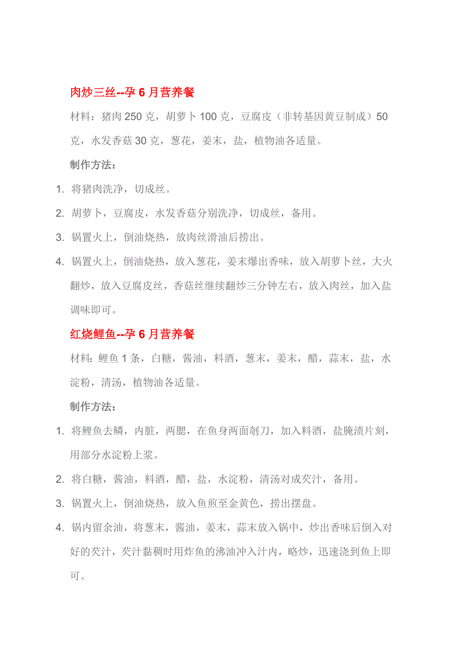 孕6月营养餐及妊娠补血食疗方法_第2页