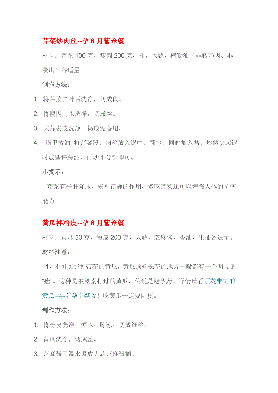 孕6月营养餐及妊娠补血食疗方法_第3页