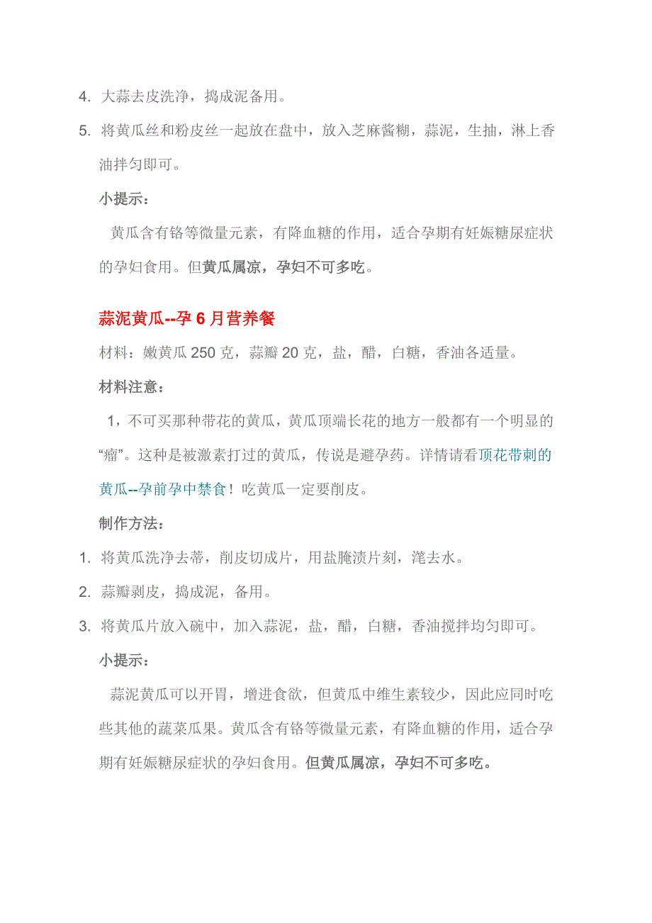 孕6月营养餐及妊娠补血食疗方法_第4页