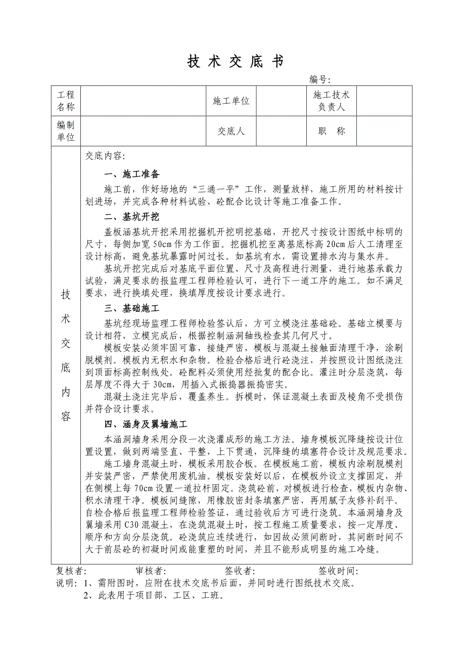 盖板涵技术交底_第1页