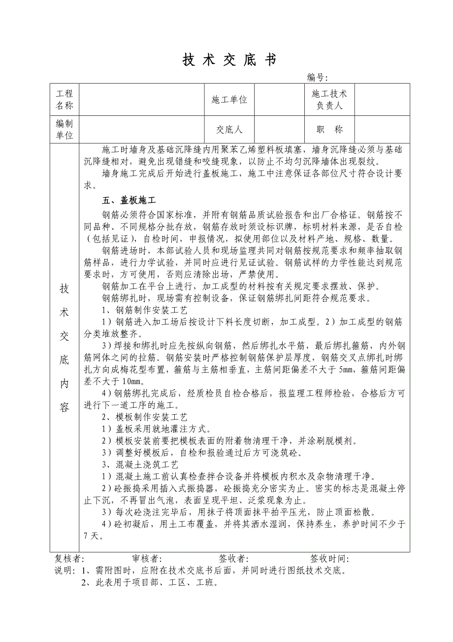 盖板涵技术交底_第2页